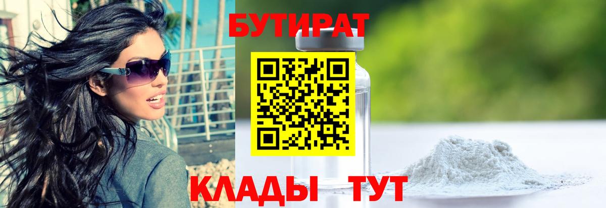 БУТИРАТ BDO  Вход с VPN  Тихорецк 