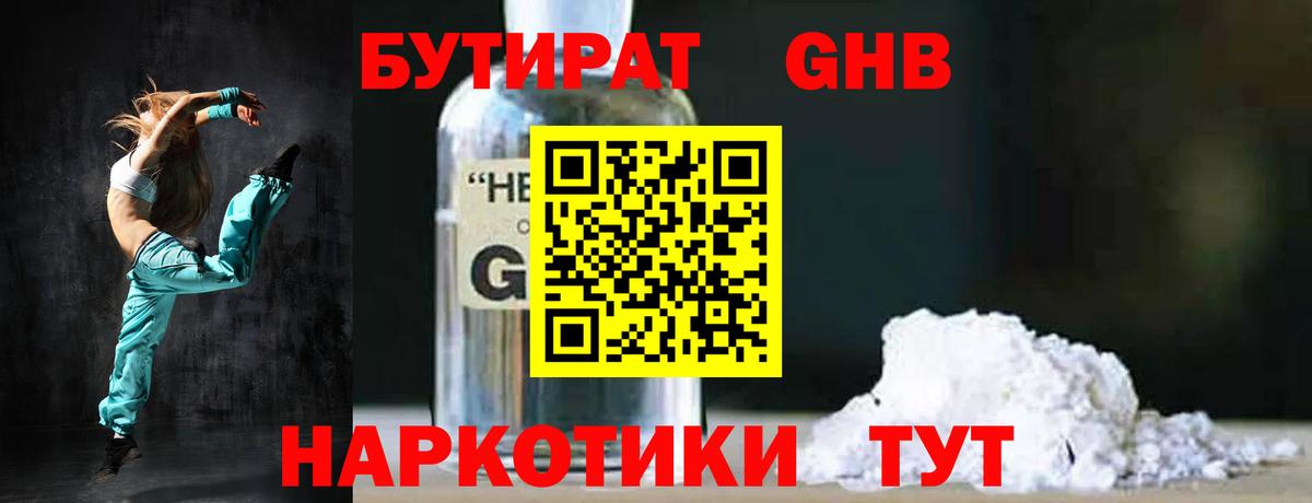 Бутират Butirat Тихорецк