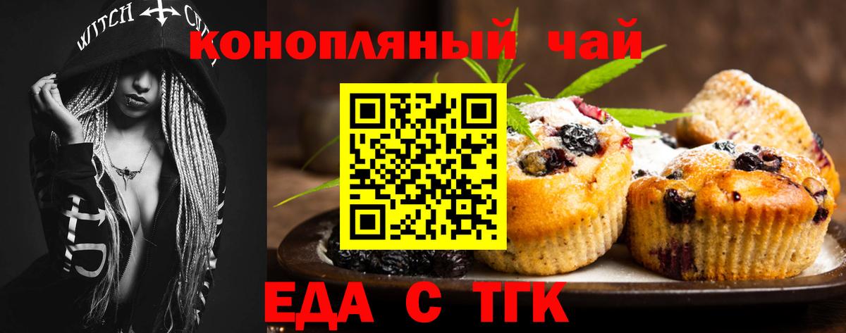 Печенье с ТГК конопля  Вход с VPN  Тихорецк 