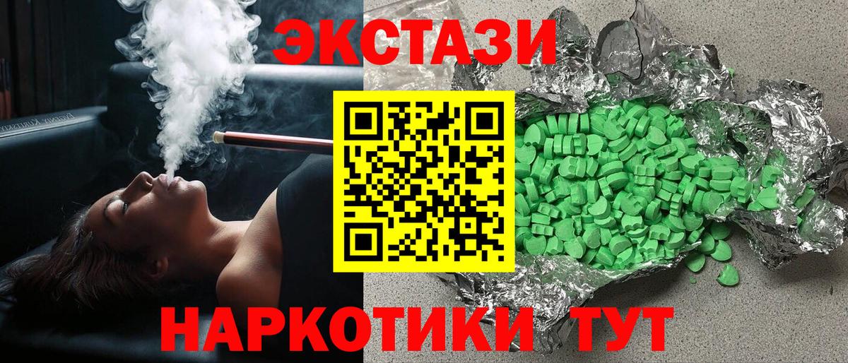 ЭКСТАЗИ 250 мг Тихорецк