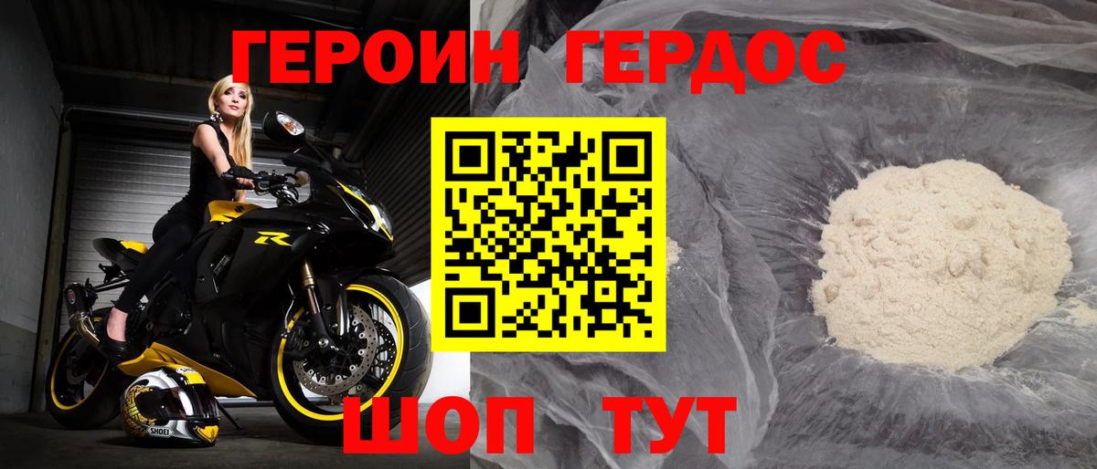 Героин Heroin Тихорецк