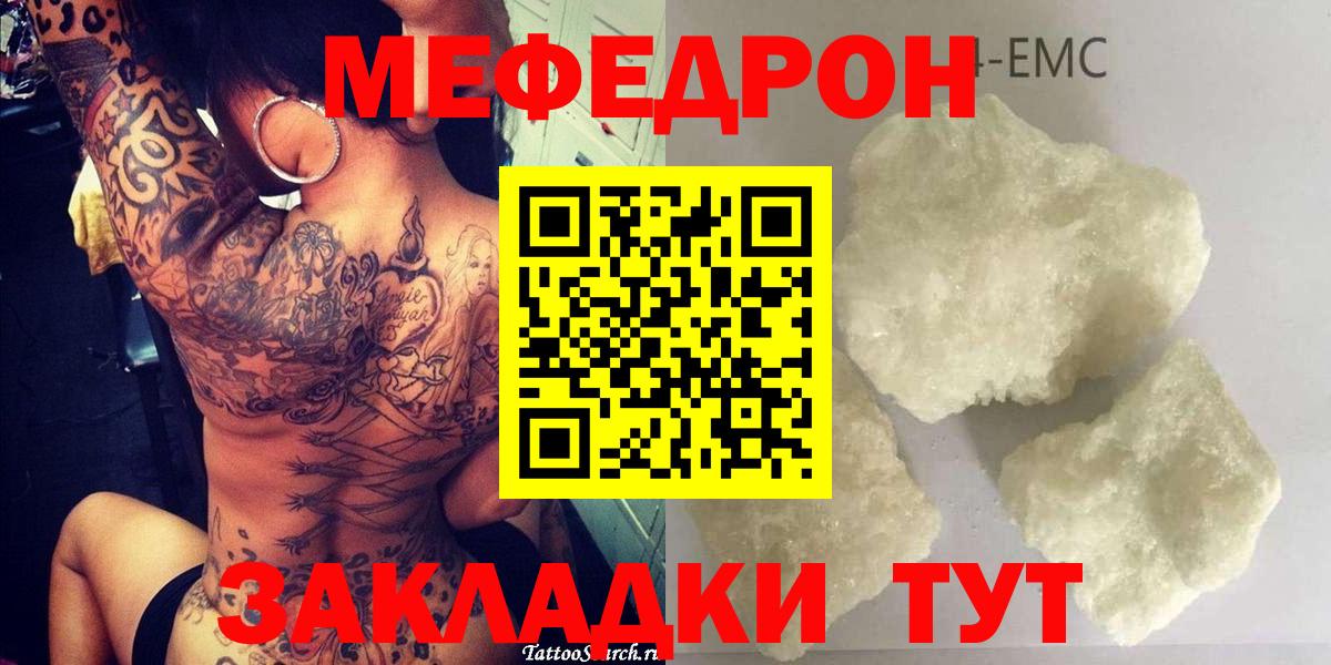 МЕФ mephedrone  Вход с VPN  Меф  закладка  Мефедрон кристаллы  Тихорецк 