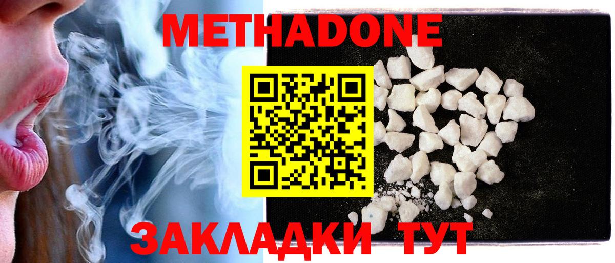 МЕТАДОН мёд Тихорецк
