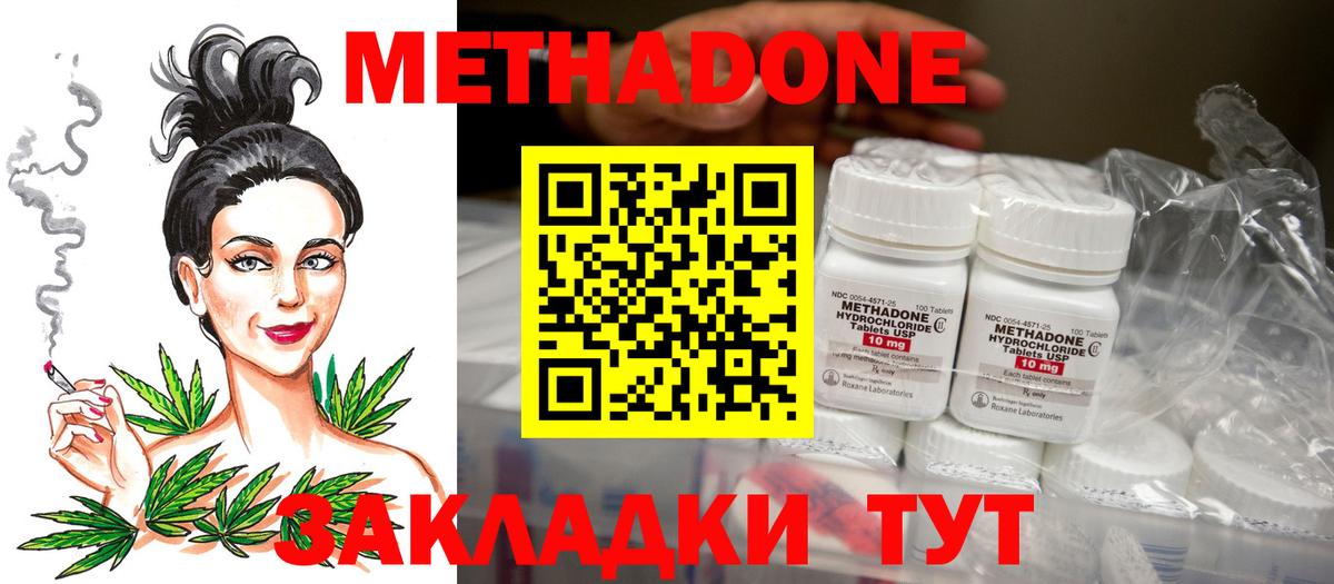Тихорецк  Метадон VHQ  Метадон кристалл  Вход с VPN 
