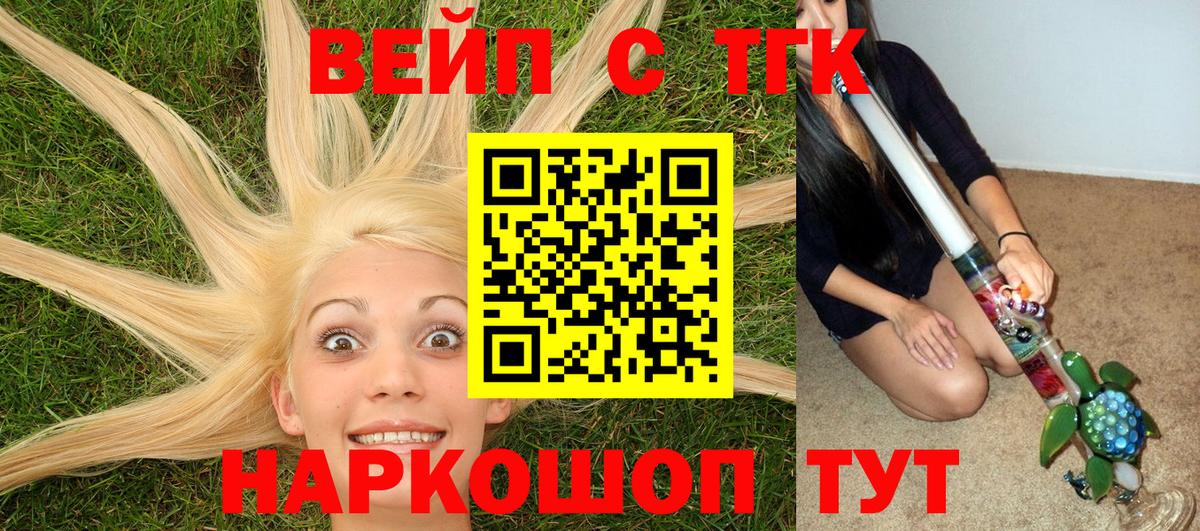 ТГК вейп Тихорецк