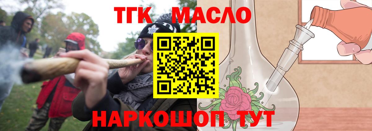 Тихорецк  Дистиллят ТГК THC oil  Вход с VPN  ТГК концентрат 